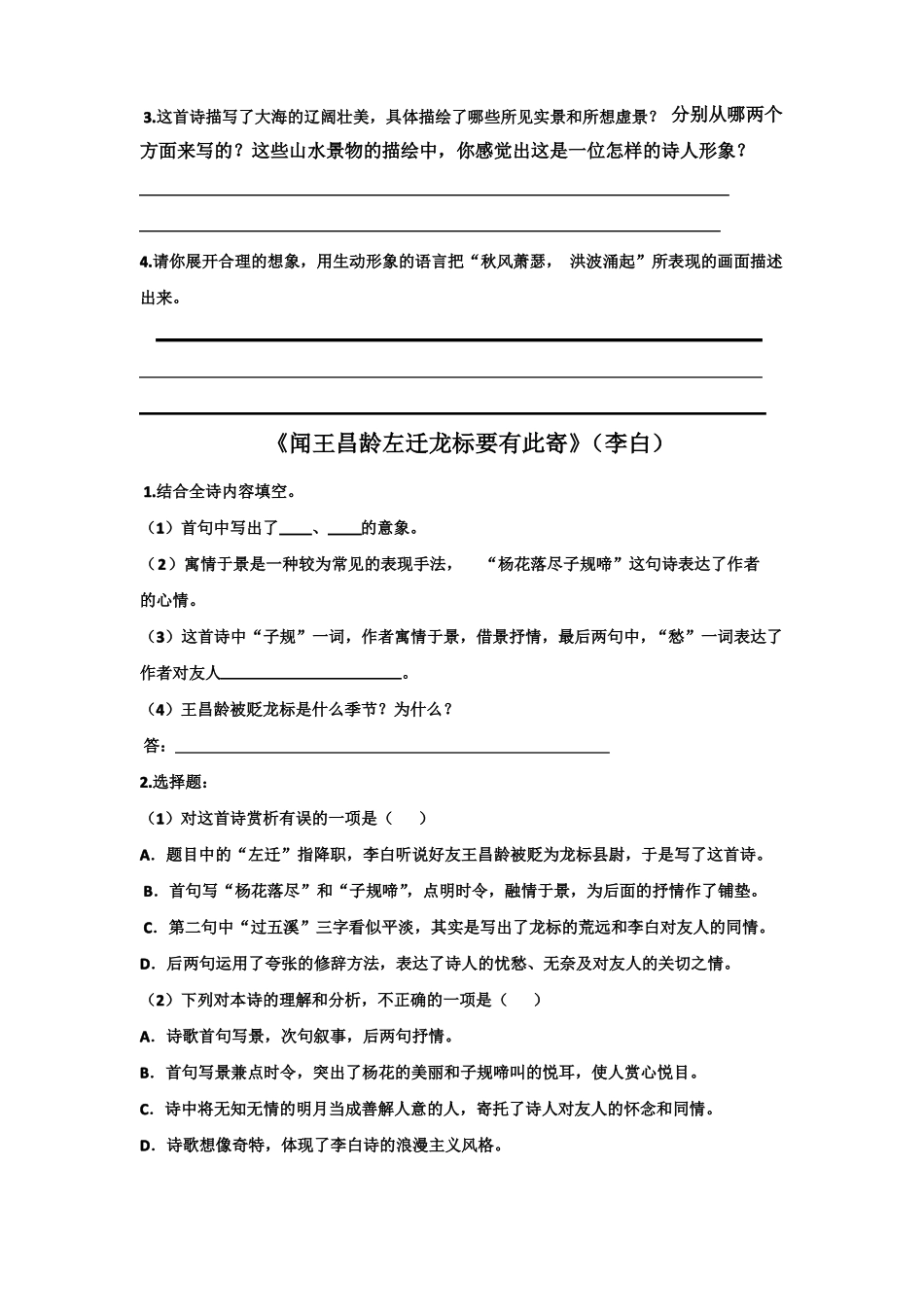 七上诗歌鉴赏复习题观沧海、闻王昌龄左迁龙标遥有此寄次北固山下、天净沙秋思含答案_第2页