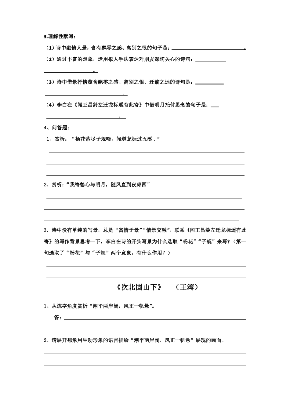 七上诗歌鉴赏复习题观沧海、闻王昌龄左迁龙标遥有此寄次北固山下、天净沙秋思含答案_第3页