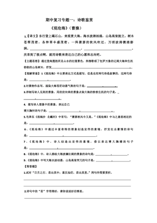 七上诗歌鉴赏复习题观沧海、闻王昌龄左迁龙标遥有此寄次北固山下、天净沙秋思含答案