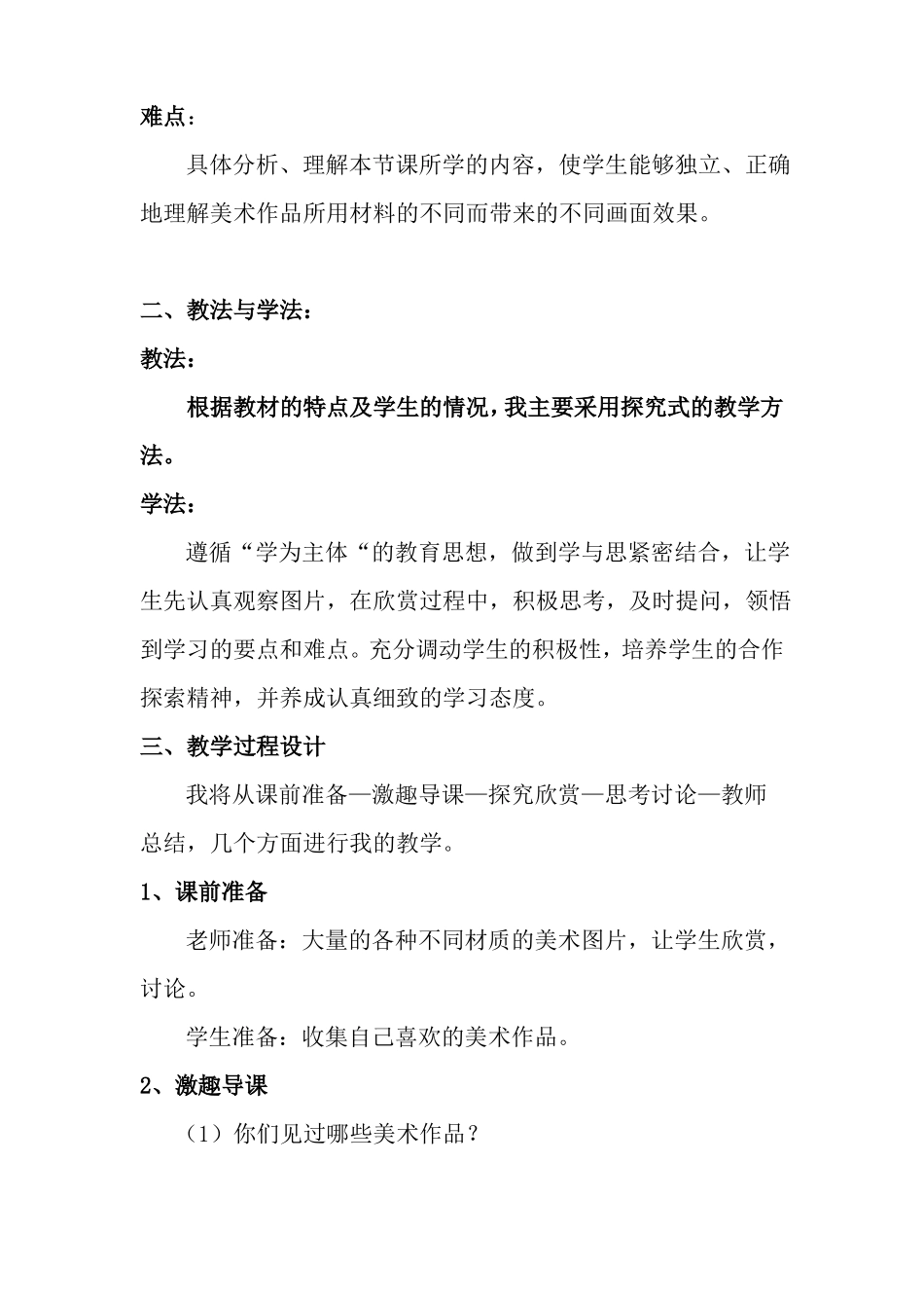 七上美术在美术世界中遨游_第2页