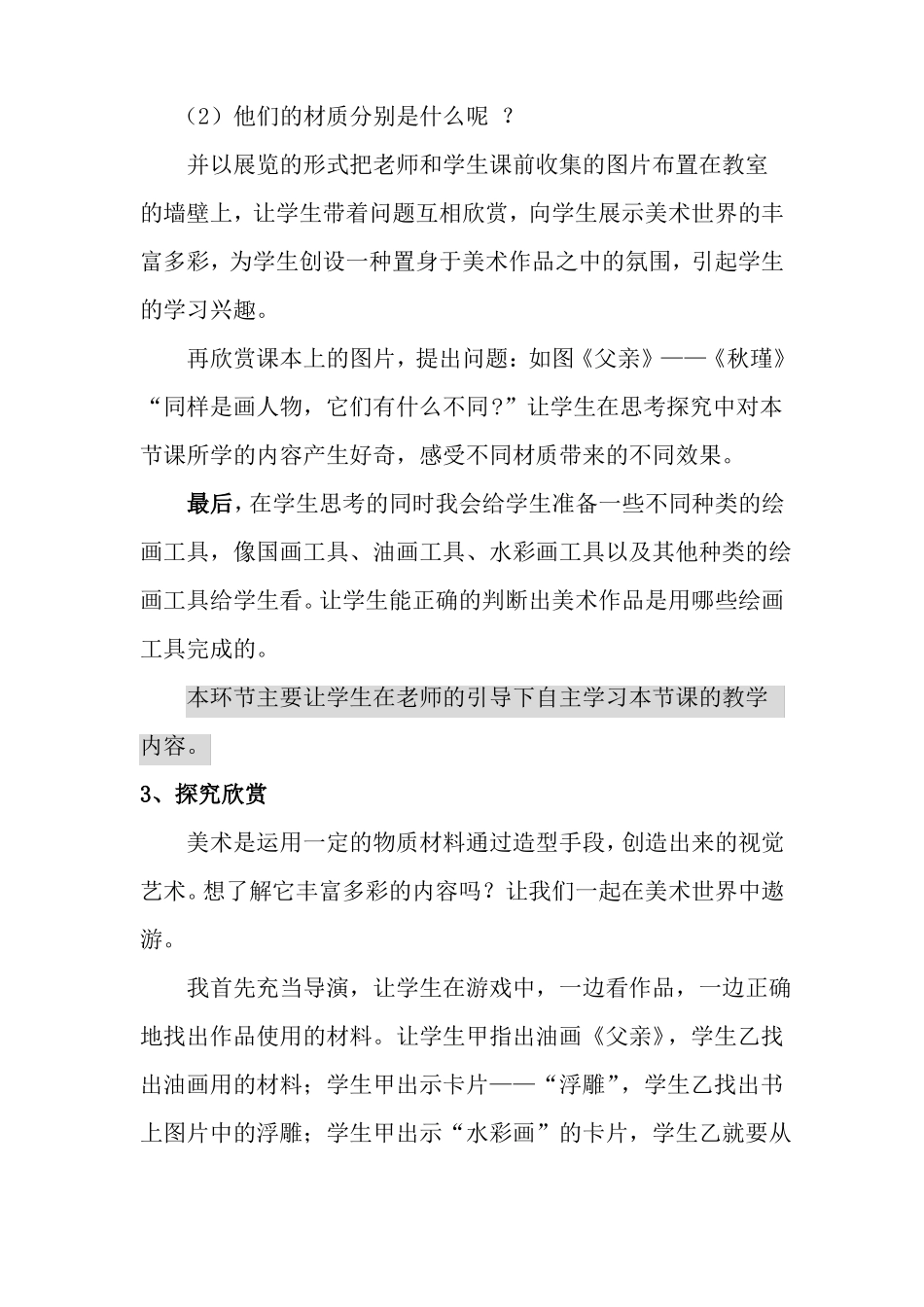 七上美术在美术世界中遨游_第3页