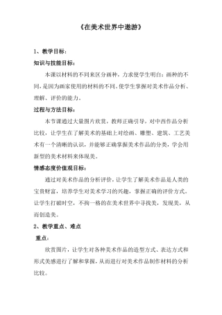 七上美术在美术世界中遨游