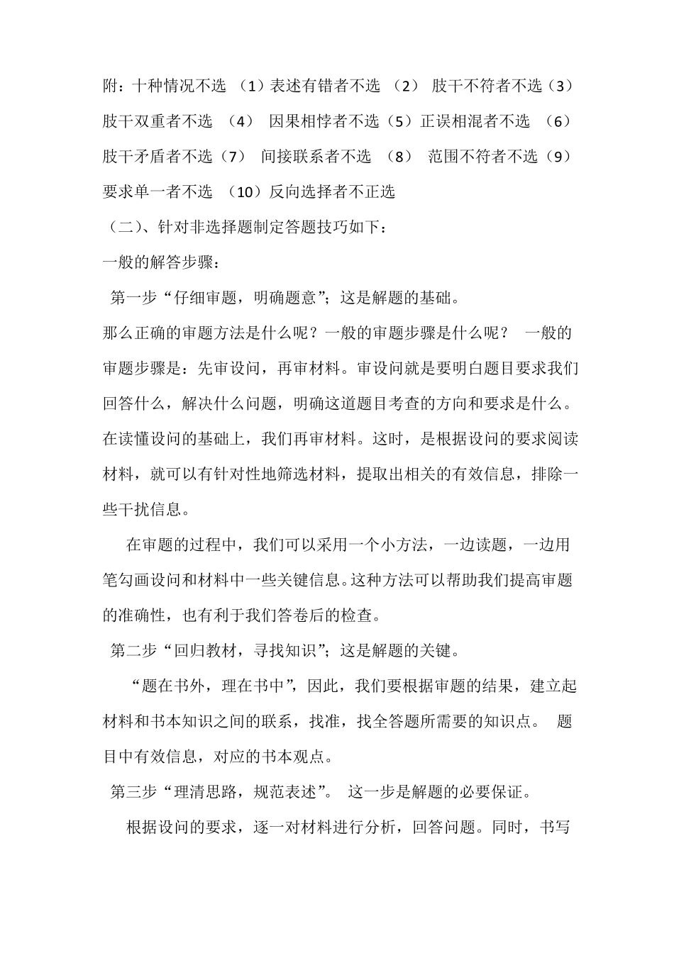 七上道德与法治复习计划_第2页