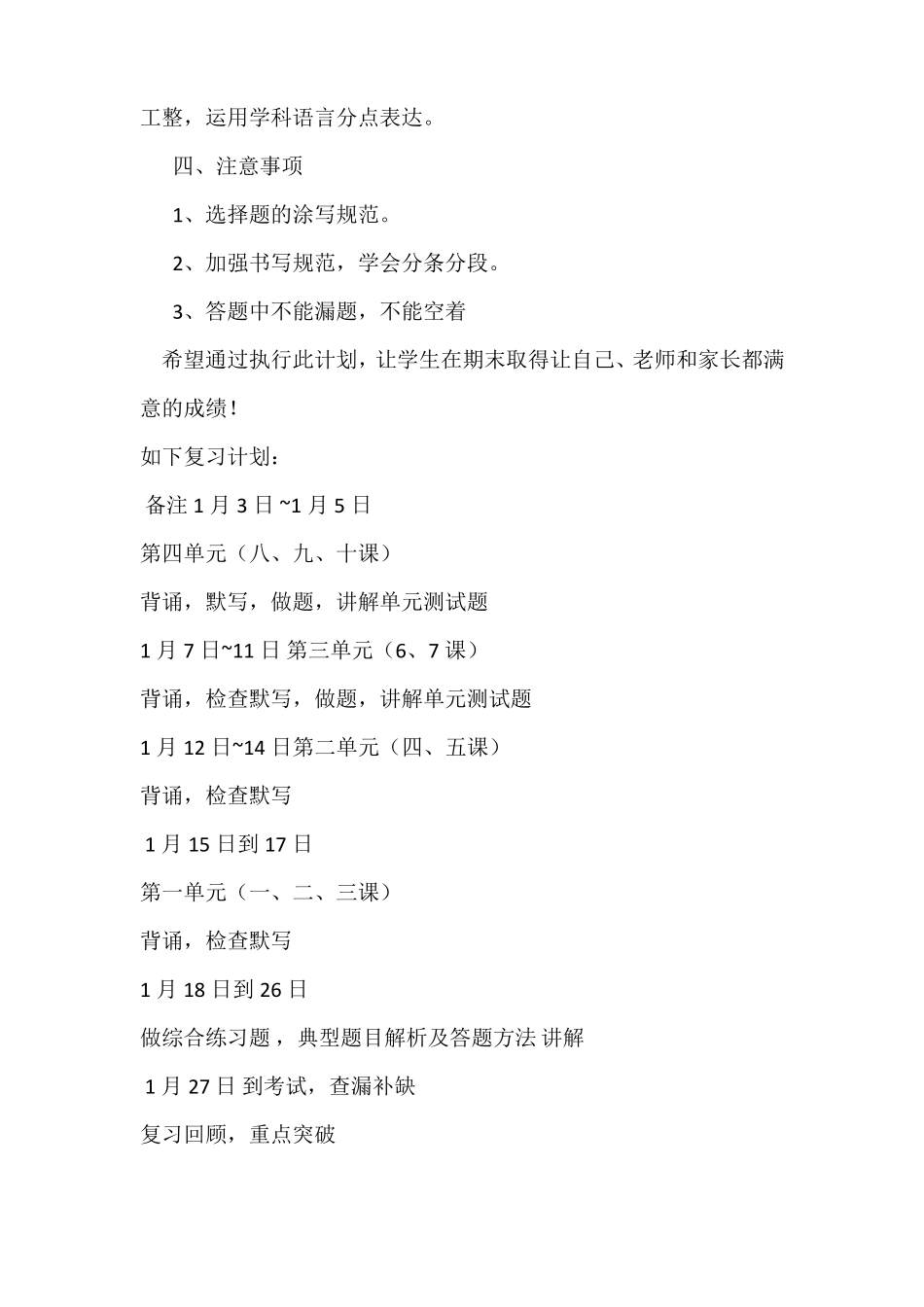 七上道德与法治复习计划_第3页