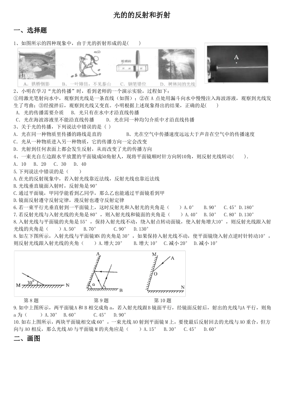 七下科学反射和折射画图及练习汇编_第1页