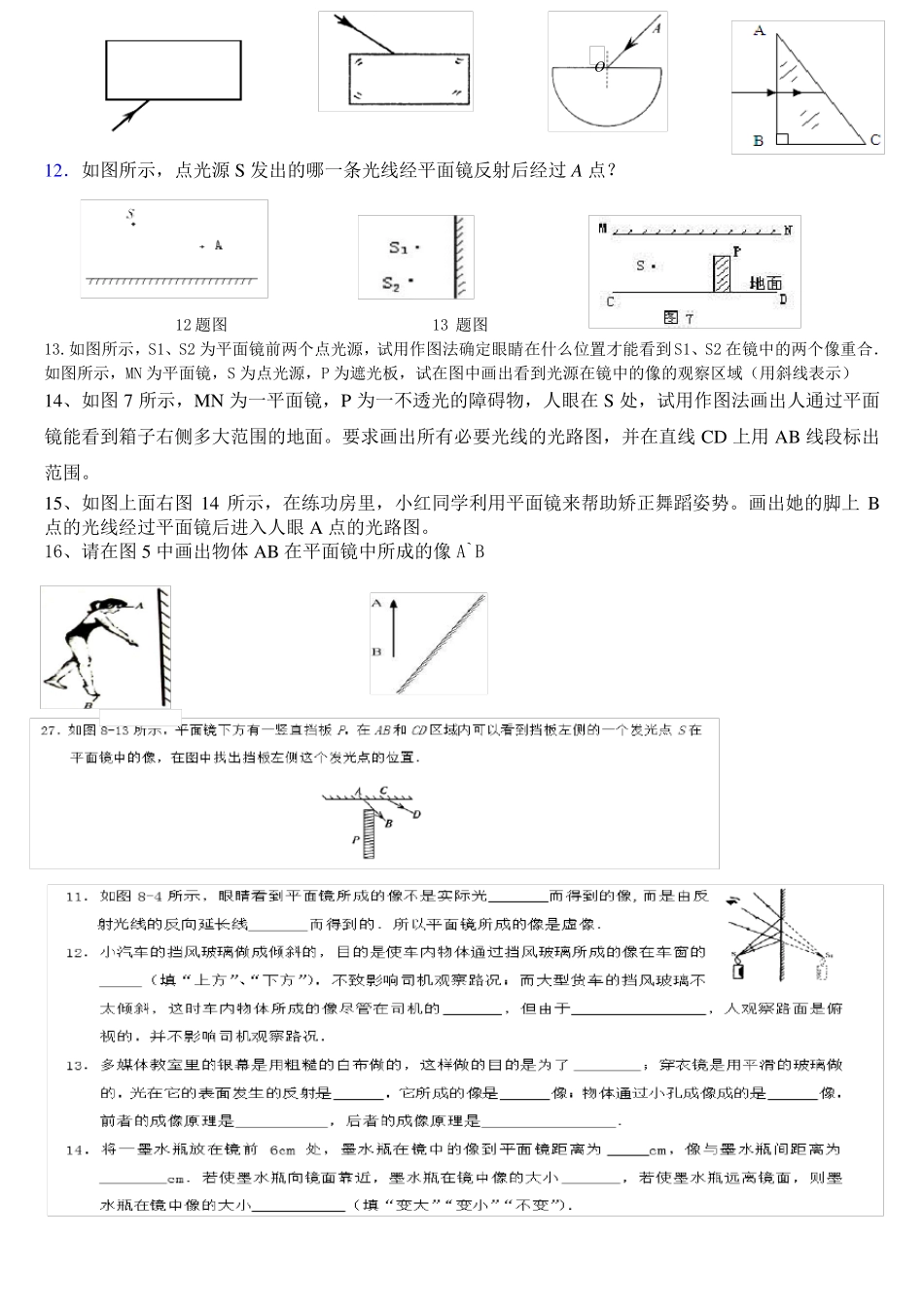 七下科学反射和折射画图及练习汇编_第3页