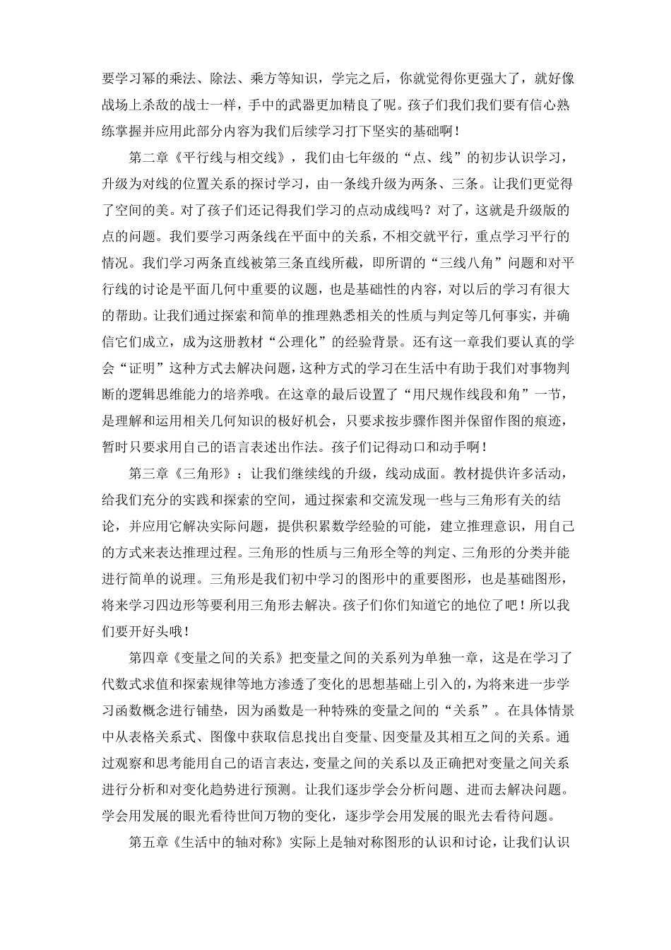 七下数学课程纲要_第2页