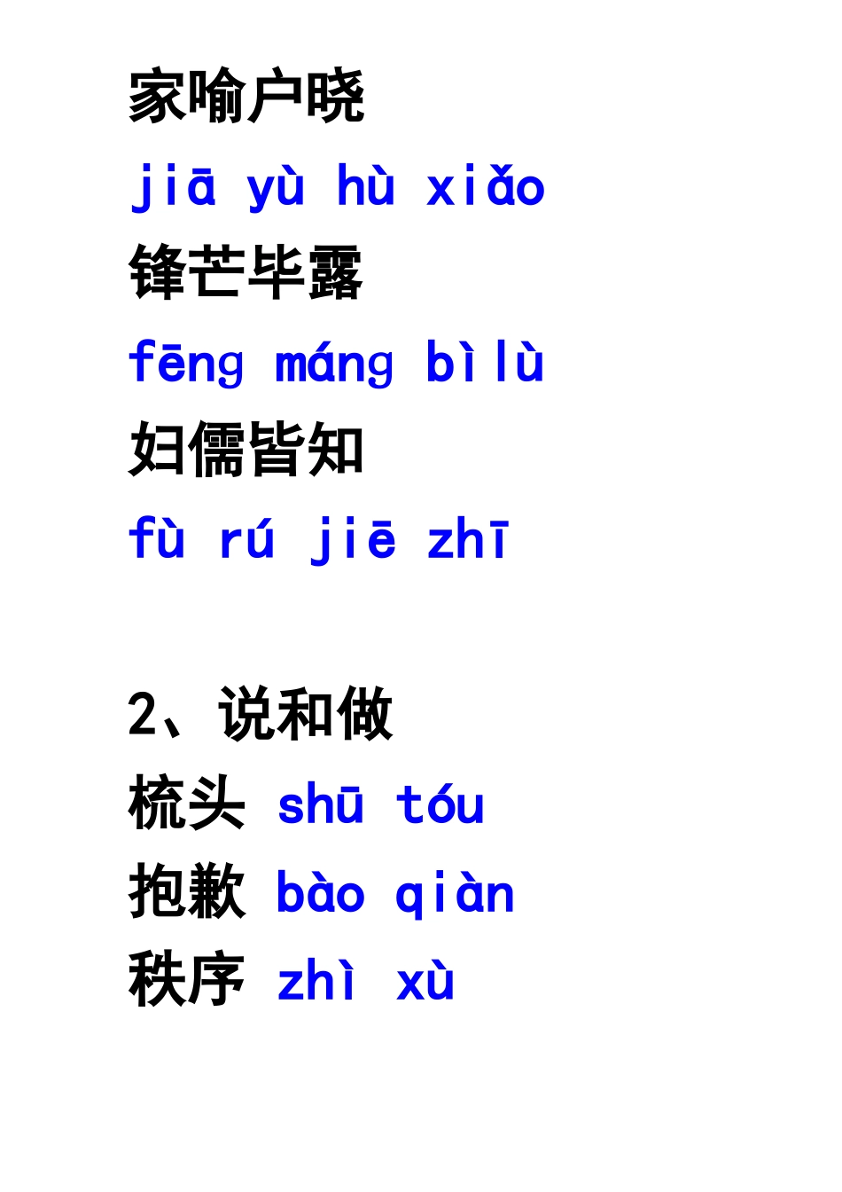 七下语文读读写写注释_第3页