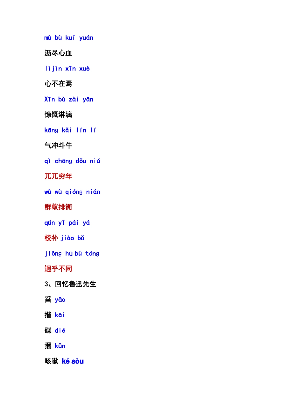七下读读写写注音_第3页
