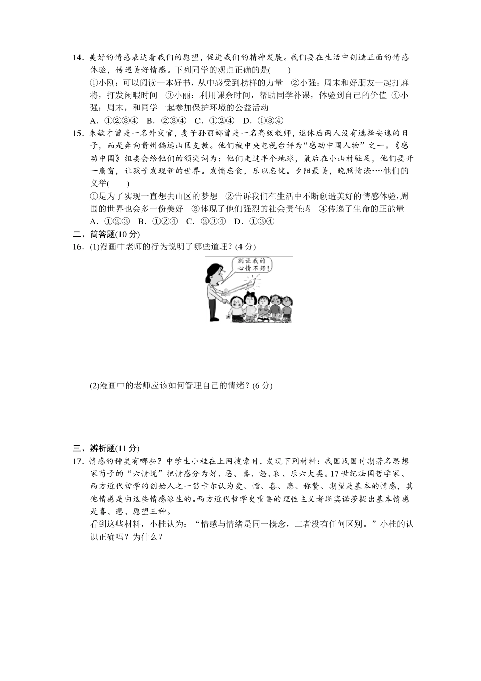 七下道法试题_第3页