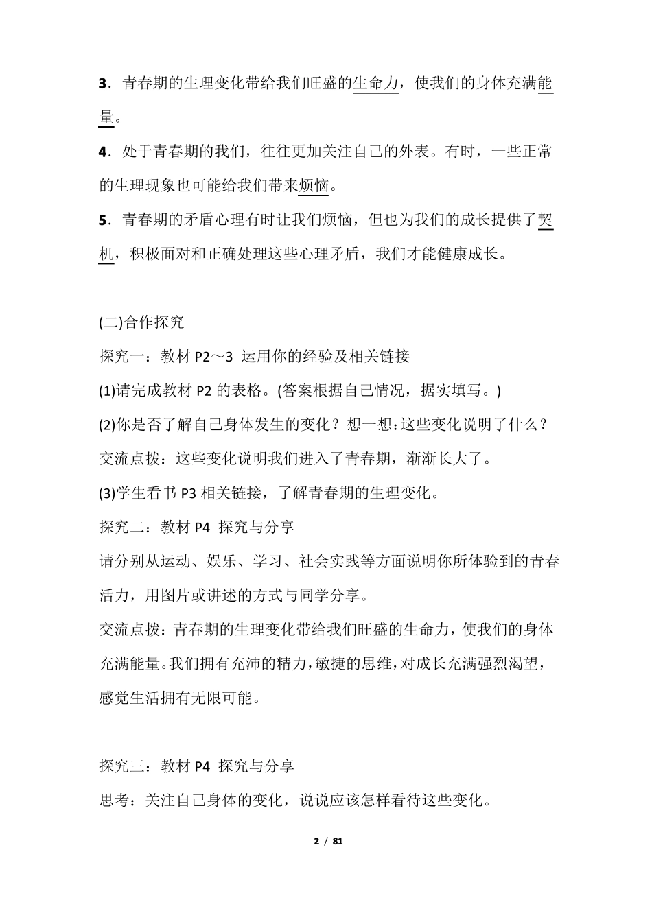 七下道德与法治教案_第2页