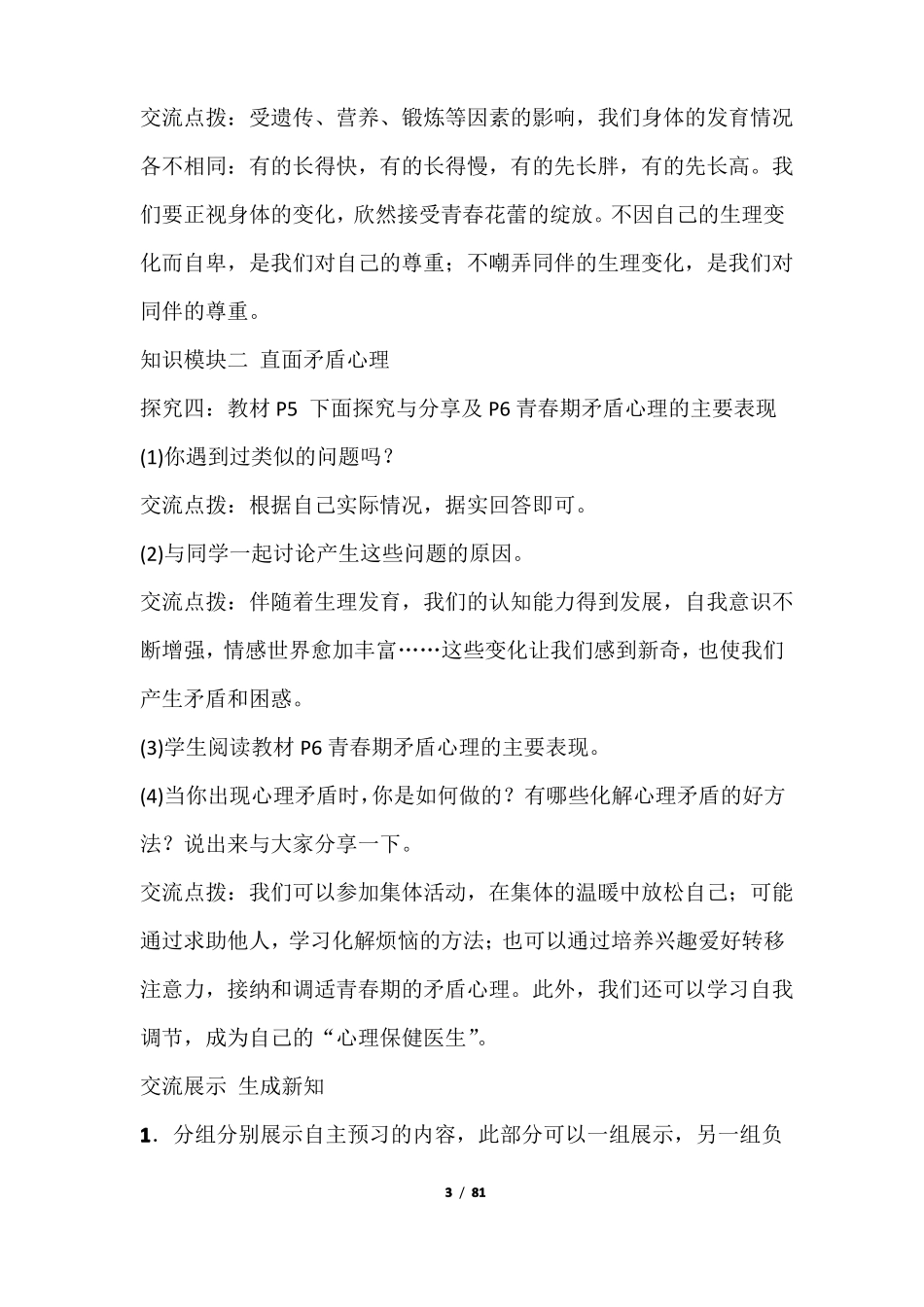 七下道德与法治教案_第3页