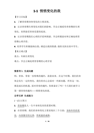 七下道德与法治教案