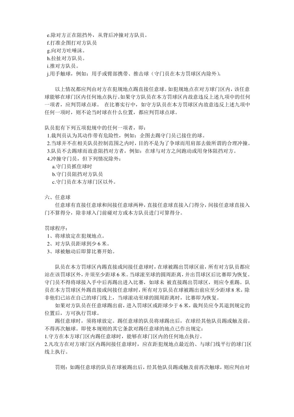 七人制足球比赛规则_第2页