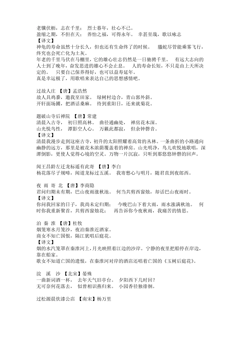 七八年级古诗词_第2页