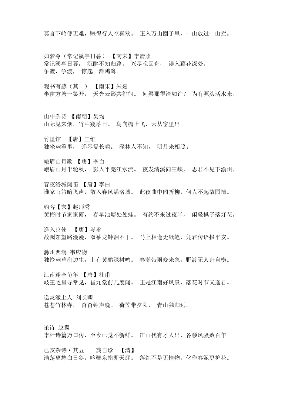 七八年级古诗词_第3页