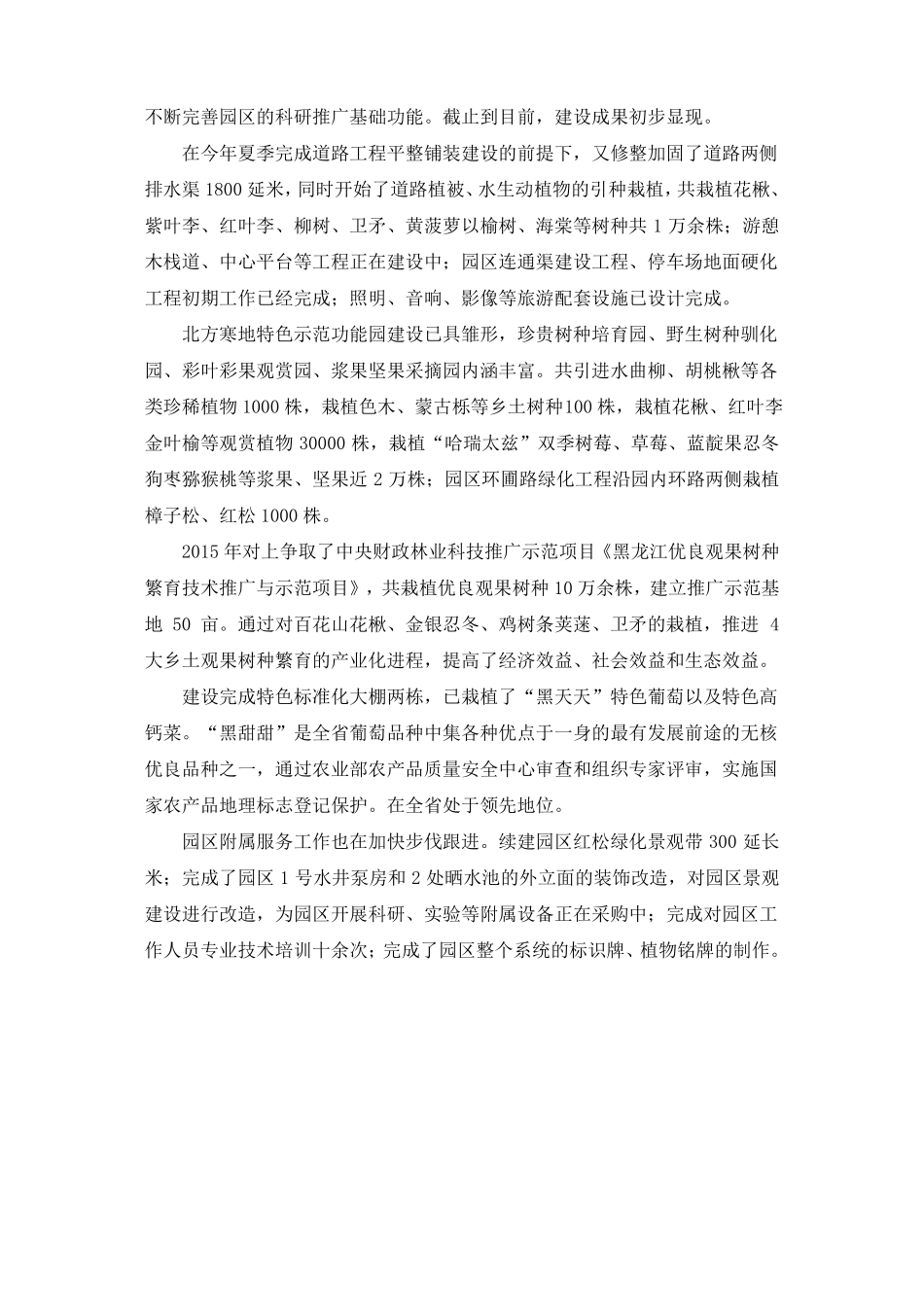 七台河级林业科技园区项目介绍_第2页