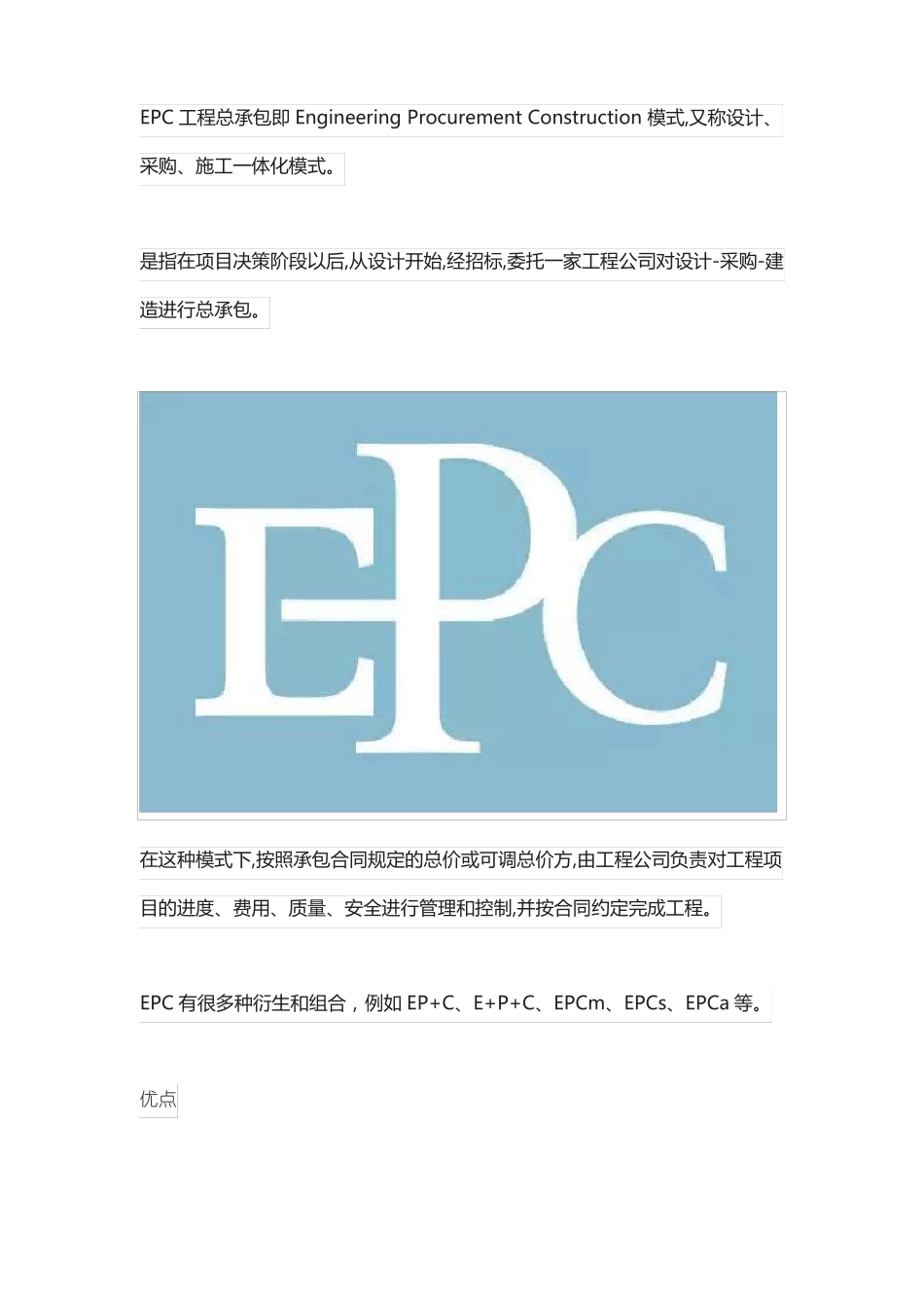 七大工程承包模式及优缺点小结_第2页