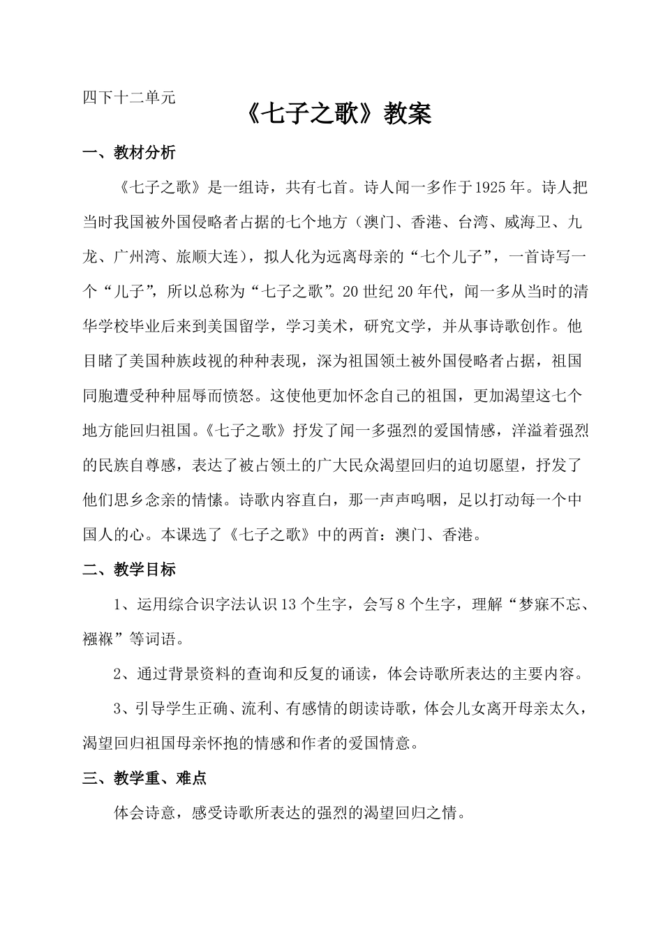 七子之歌教案_第1页