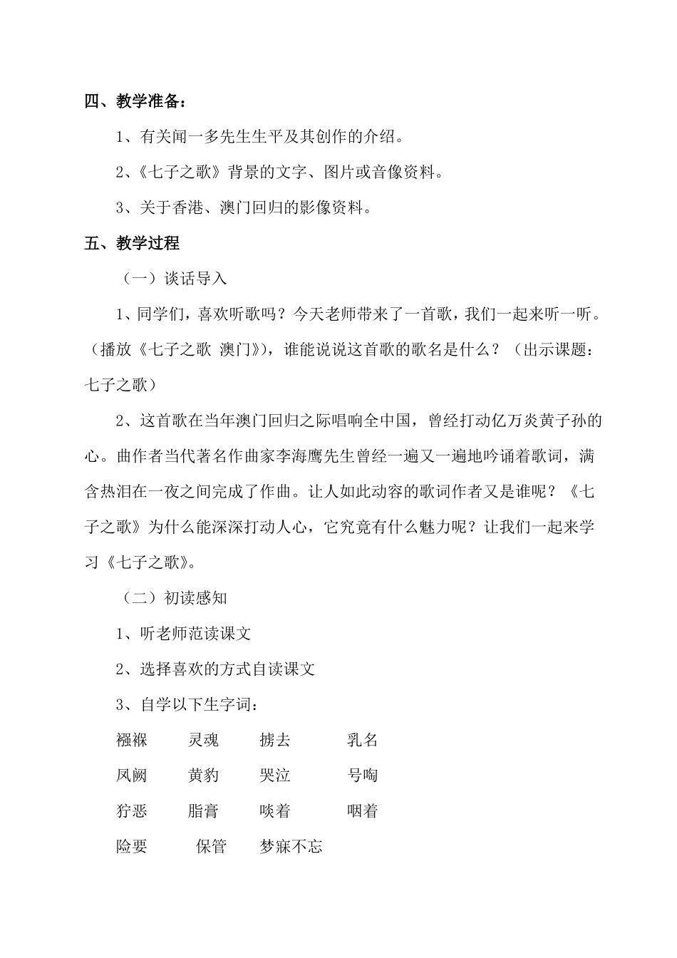 七子之歌教案_第2页