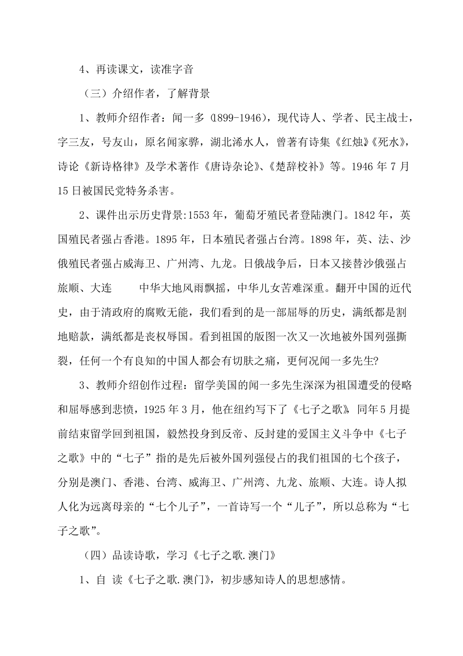 七子之歌教案_第3页