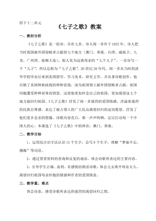 七子之歌教案