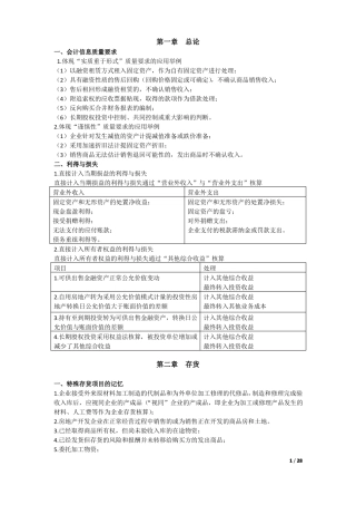 七天通过中级会计师--会计