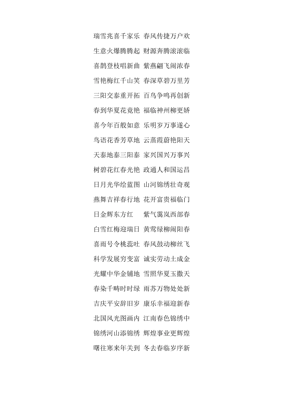 七字对联大全_第2页