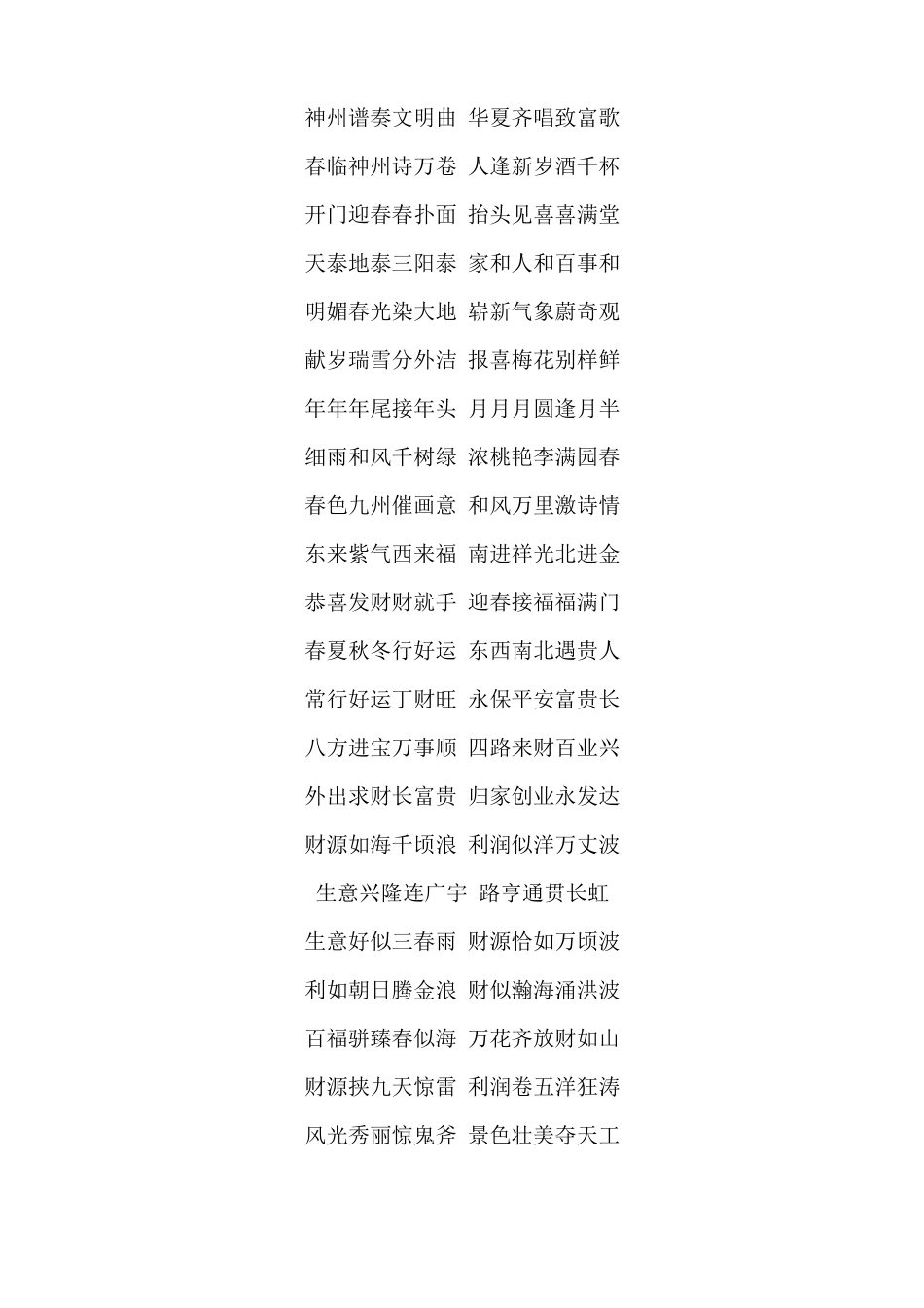 七字对联大全_第3页