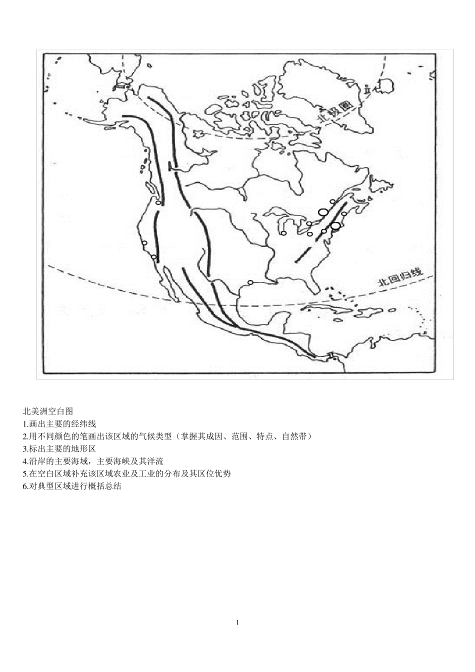 七大洲空白图_第1页