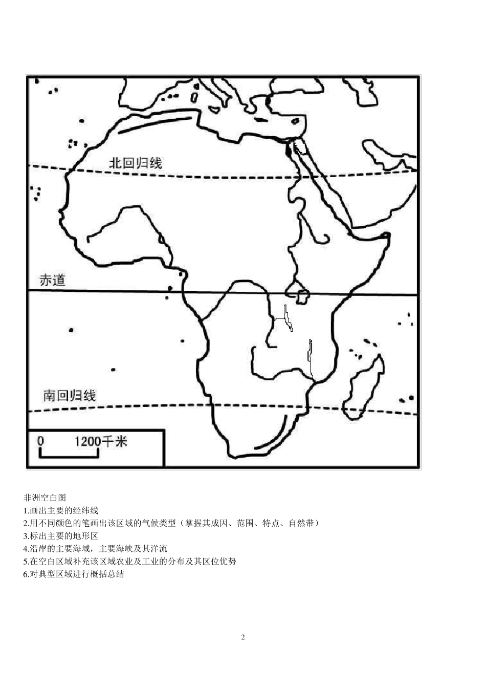 七大洲空白图_第2页