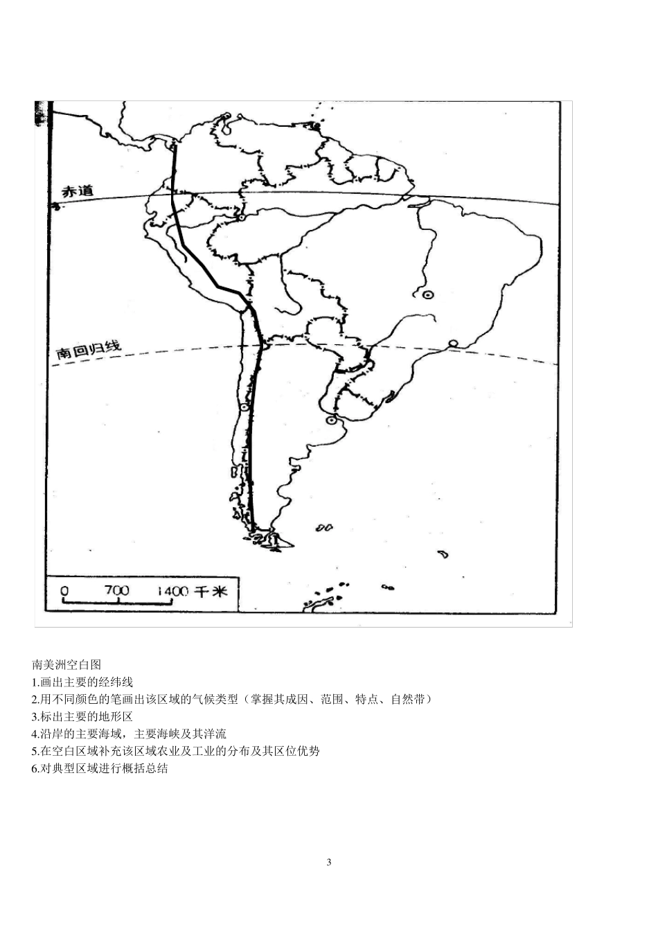 七大洲空白图_第3页