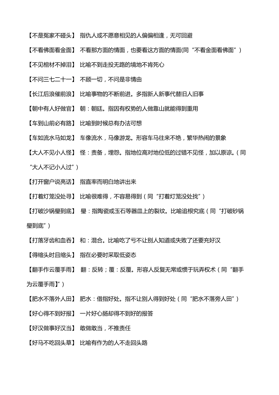 七字成语及解释_第2页