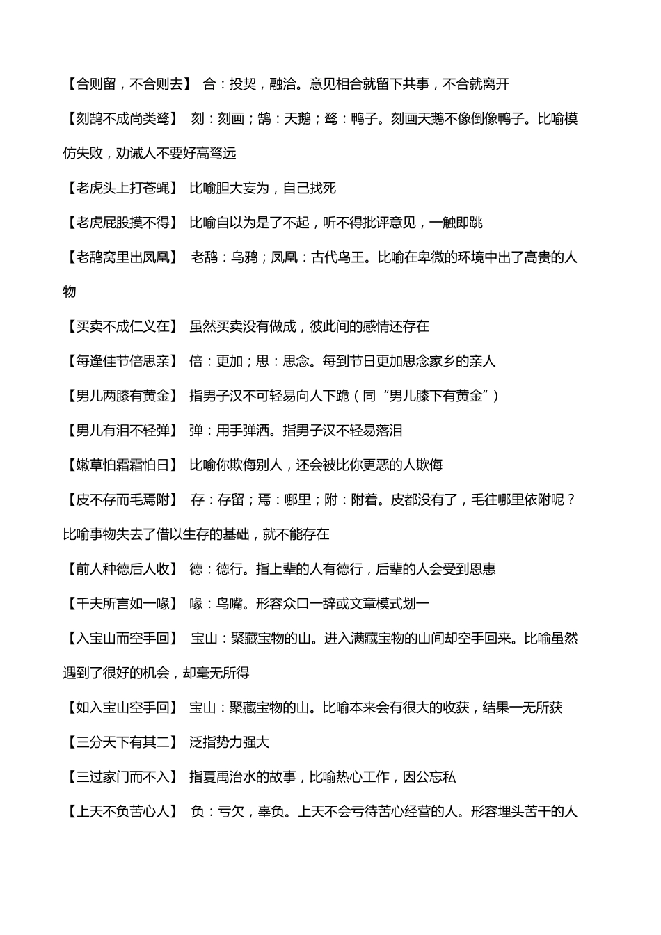 七字成语及解释_第3页