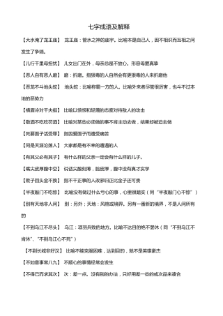 七字成语及解释