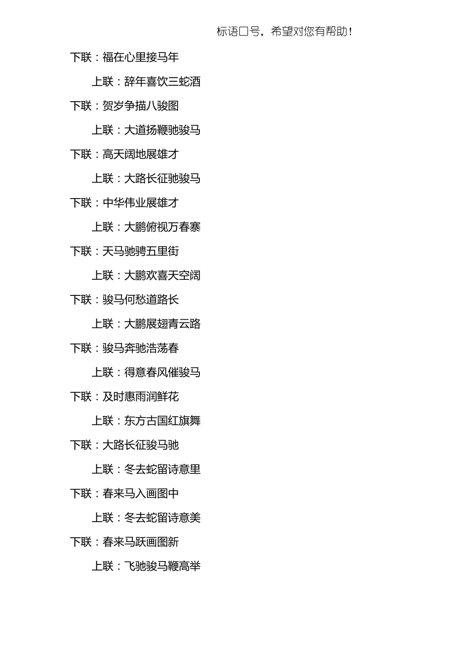 七字春联大全_第3页