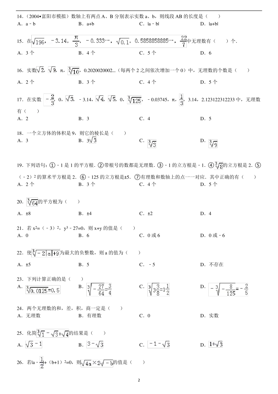七年级-实数-易错题_第2页