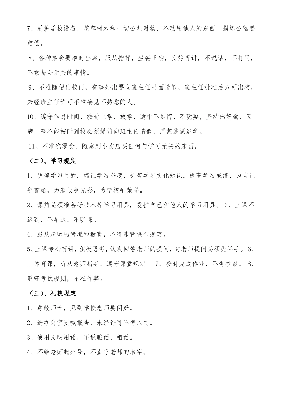 七年级一班班级公约_第2页