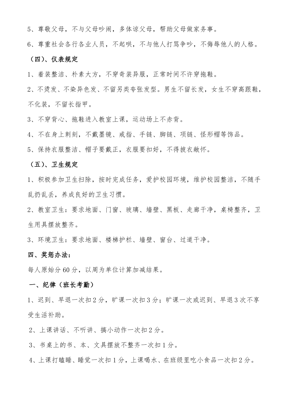 七年级一班班级公约_第3页