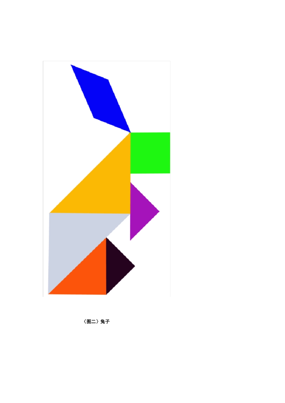 七巧板七张高清图_第2页