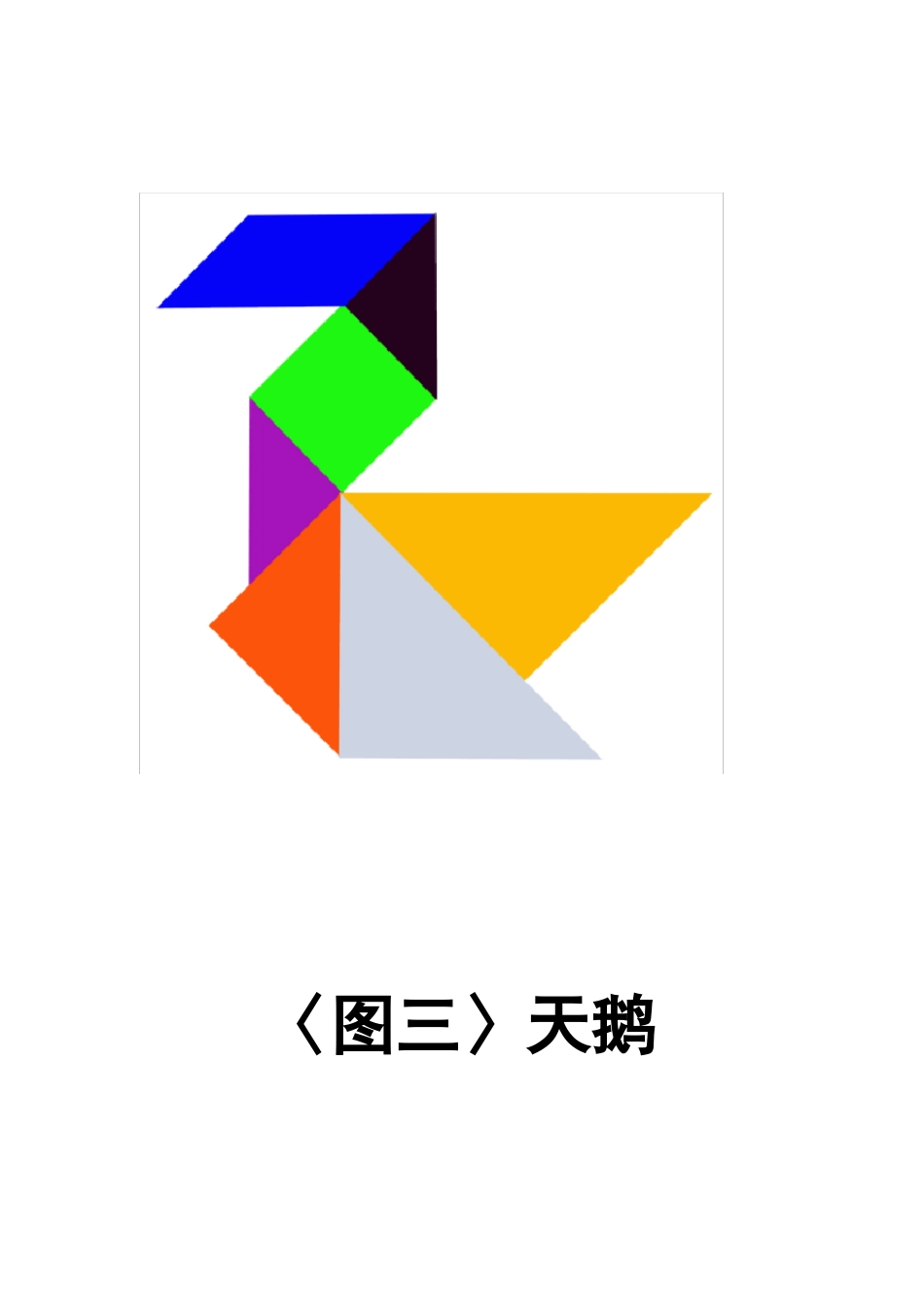 七巧板七张高清图_第3页