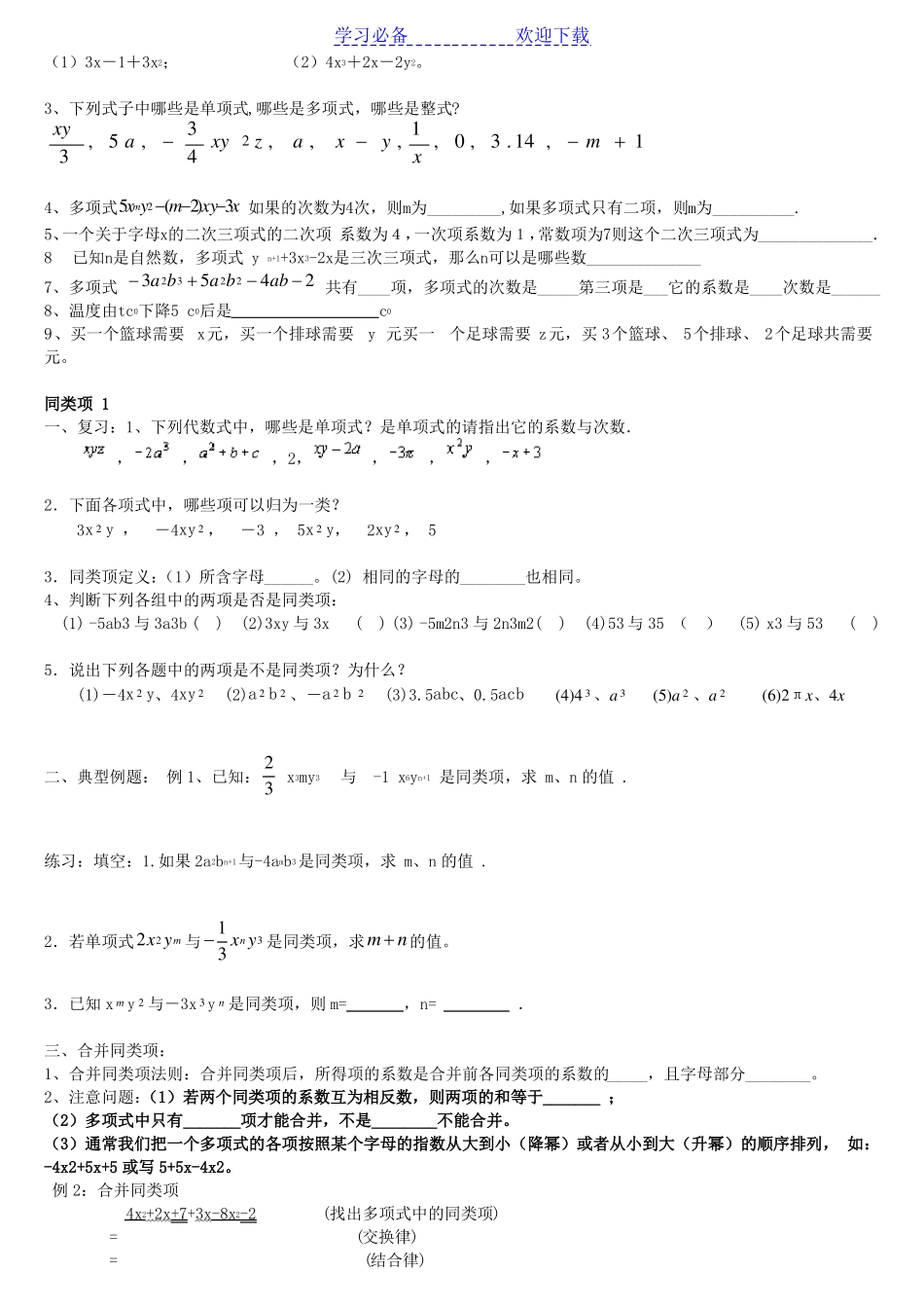七年级上册-单项式和多项式专项练习题_第2页
