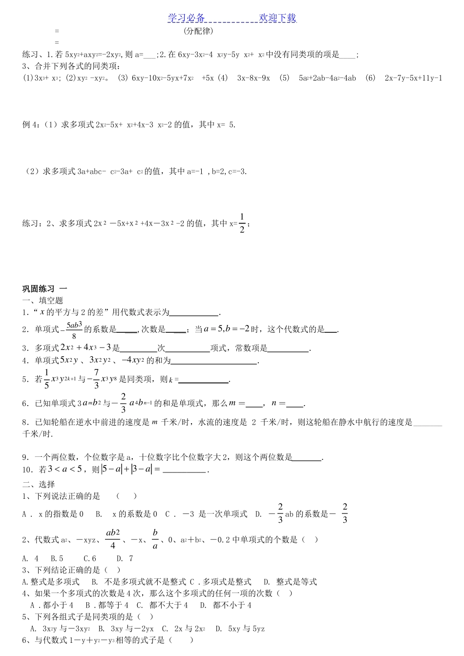 七年级上册-单项式和多项式专项练习题_第3页