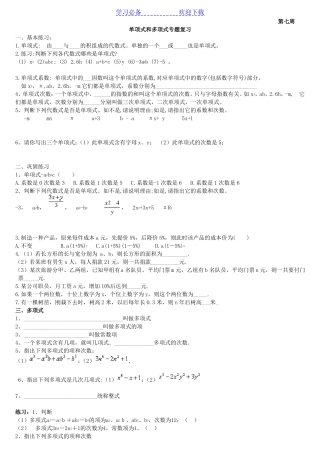 七年级上册-单项式和多项式专项练习题