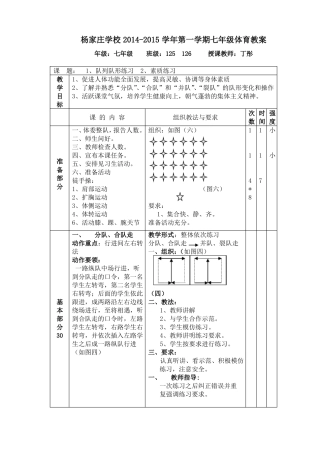 七年级上册体育教案
