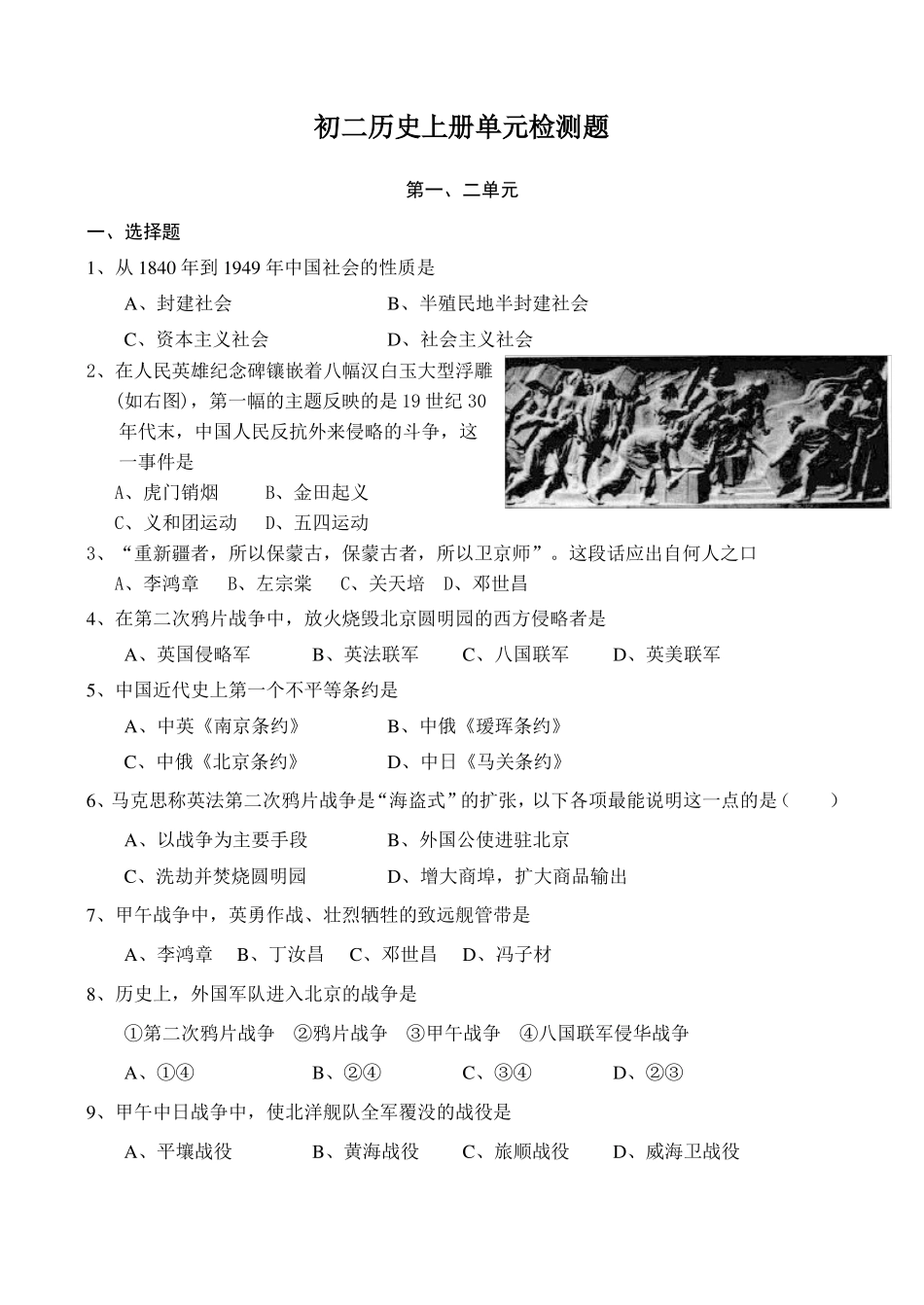 七年级上册单元测试题及答案全册_第1页