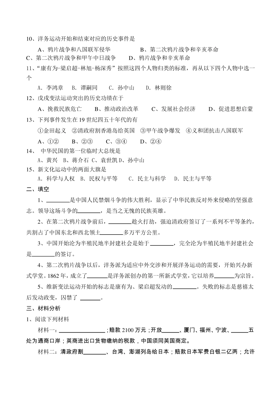 七年级上册单元测试题及答案全册_第2页