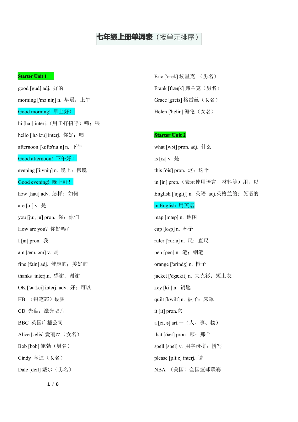 七年级上册单词表全部_第1页