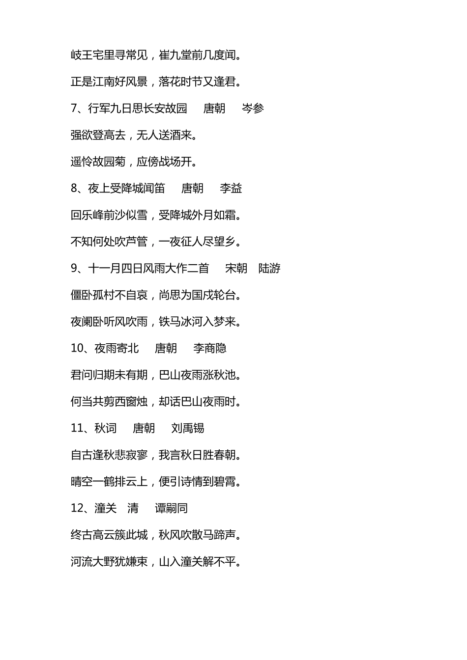 七年级上册古诗文_第2页