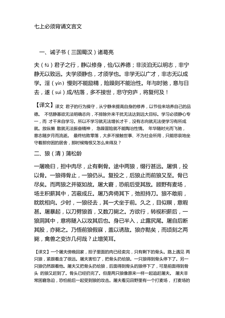 七年级上册古诗文_第3页